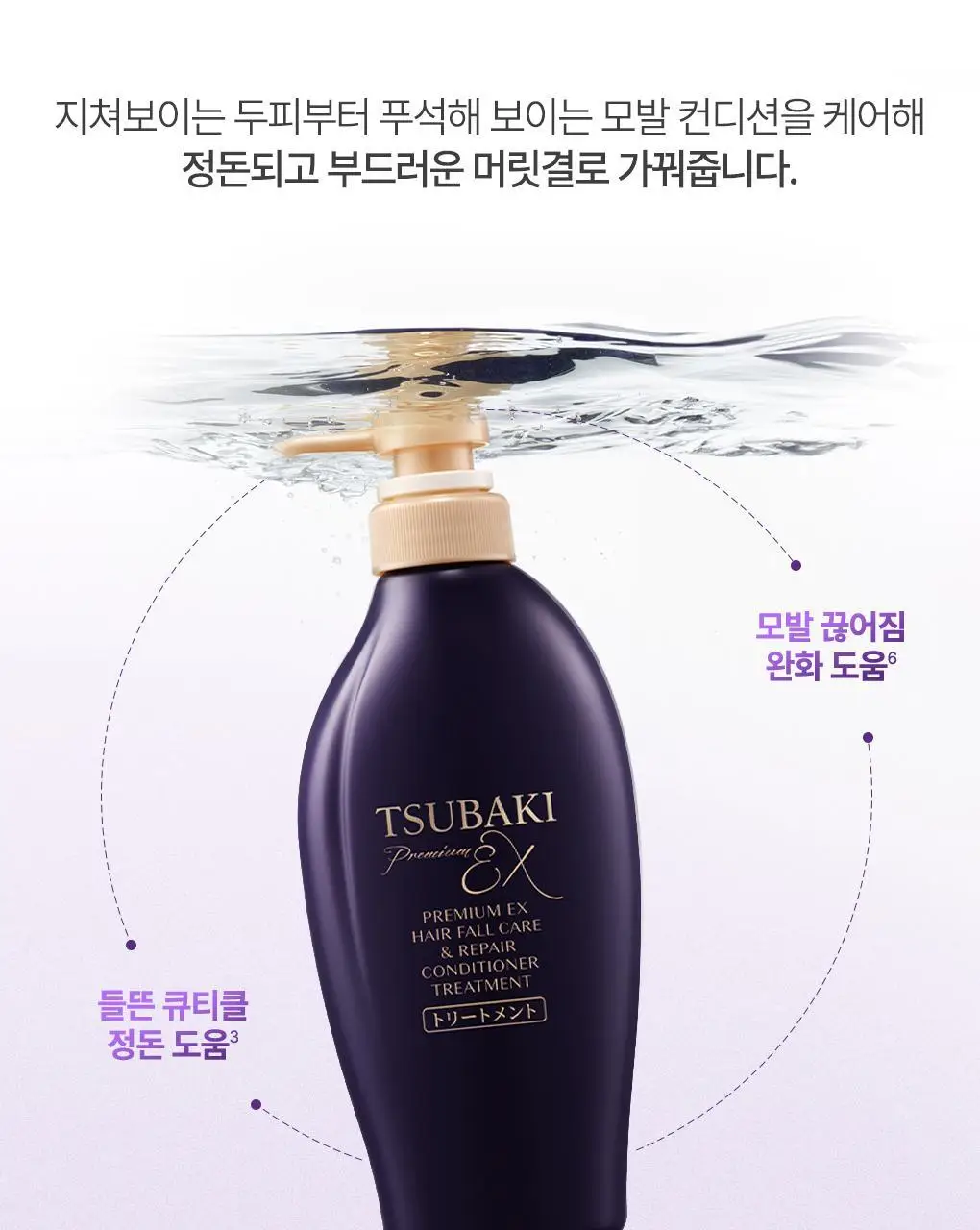 [두피모발강화] 츠바키 프리미엄 EX 헤어 폴 케어 & 리페어 컨디셔너 트리트먼트450ml 상세페이지 8